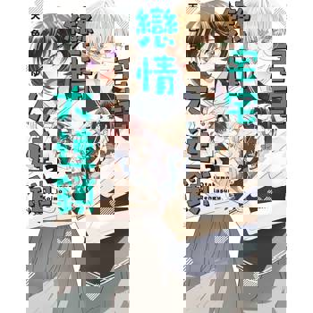 宅宅戀情大連鎖-03