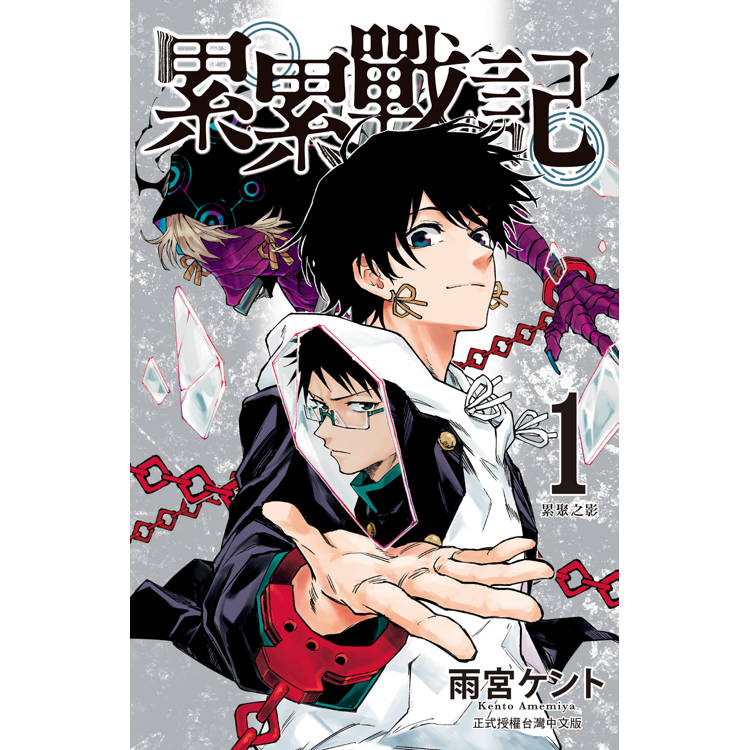 累累戰記-01【金石堂、博客來熱銷】