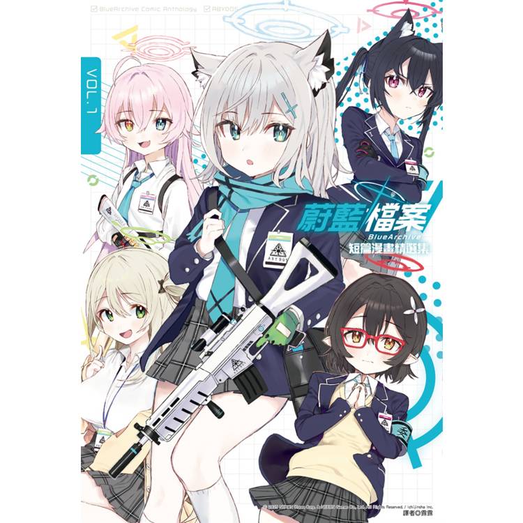 【電子書】蔚藍檔案:短篇漫畫精選集vol.1 【電子書】蔚藍檔案:短篇漫畫精選集vol.1