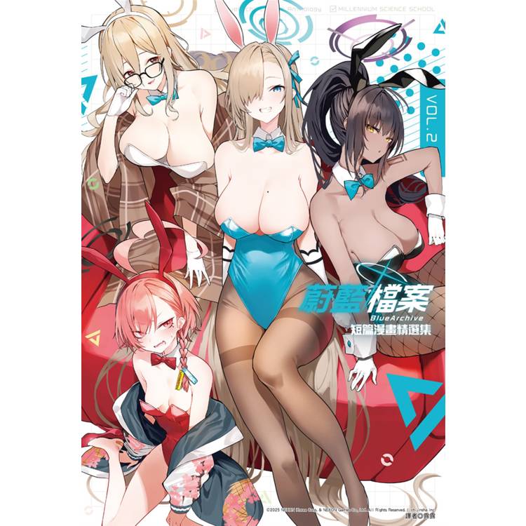 【電子書】蔚藍檔案:短篇漫畫精選集vol.2 【電子書】蔚藍檔案:短篇漫畫精選集vol.2