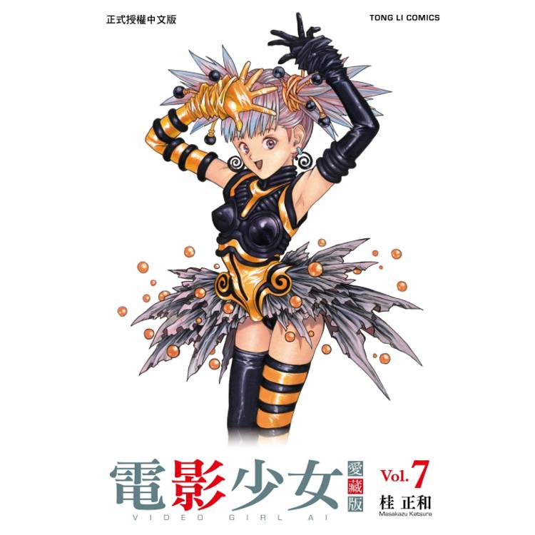 電影少女愛藏版 07【金石堂、博客來熱銷】
