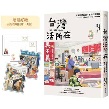 台灣活所在:走進街巷店舖,遇見日常驚喜