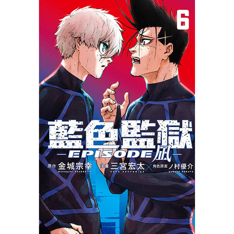 BLUE LOCK藍色監獄-EPISODE ?- 06【金石堂、博客來熱銷】