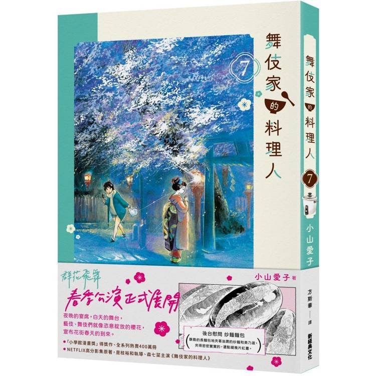 舞伎家的料理人7【金石堂、博客來熱銷】