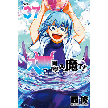 入間同學入魔了！ 37