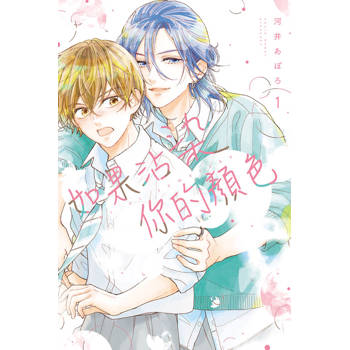 如果沾染你的顏色 01