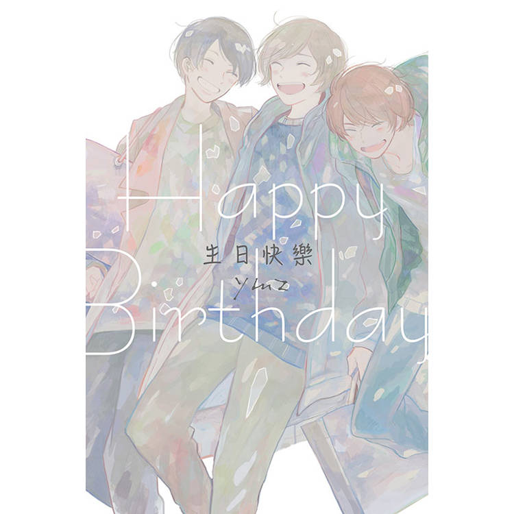 生日快樂(全) 生日快樂(全)