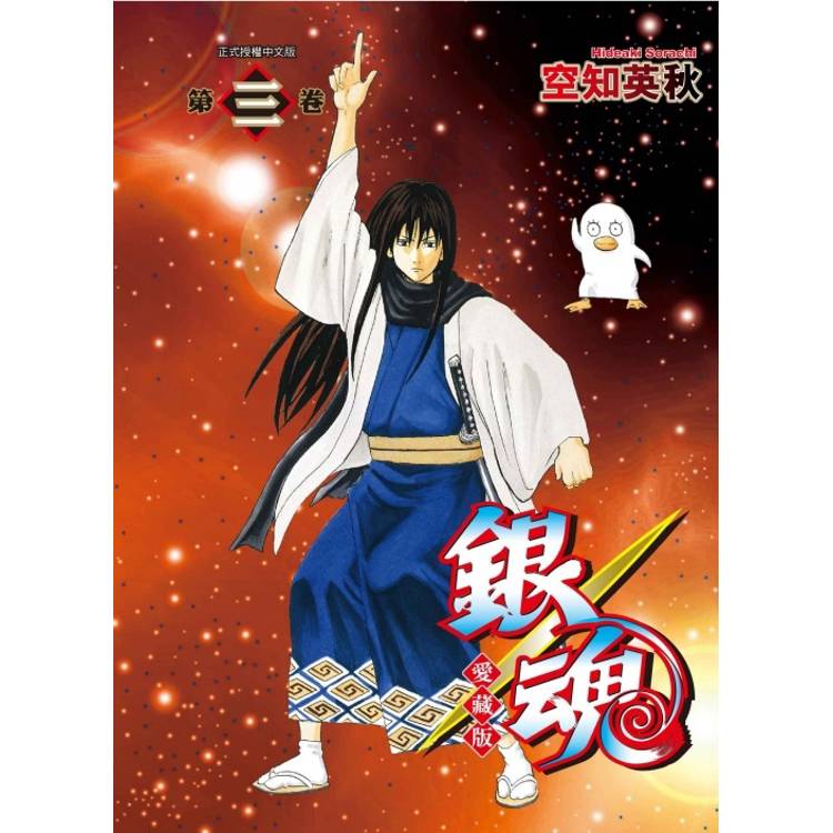 銀魂 愛藏版 03【金石堂、博客來熱銷】