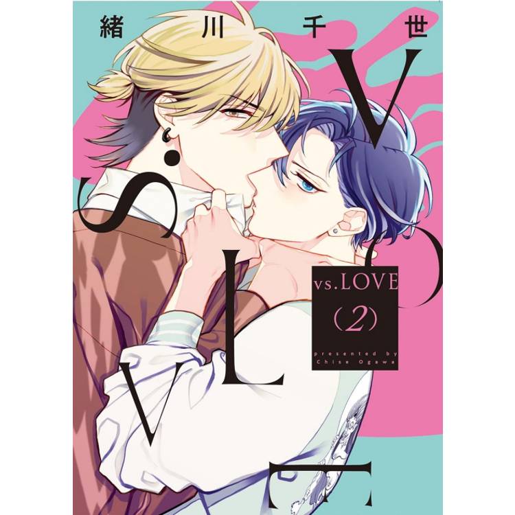 vs.LOVE 02（完）【金石堂、博客來熱銷】