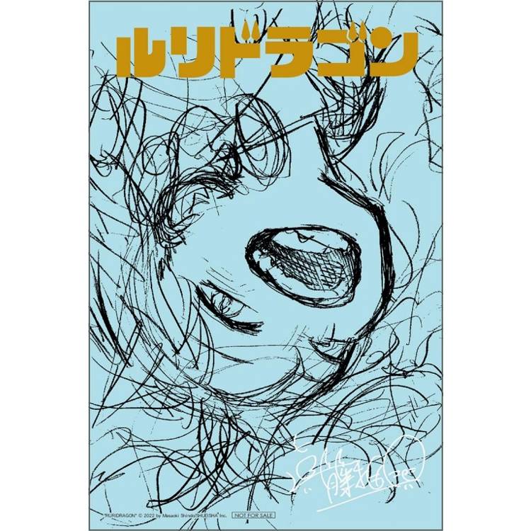瑠璃龍龍 (首刷限定版) 03 瑠璃龍龍 (首刷限定版) 03