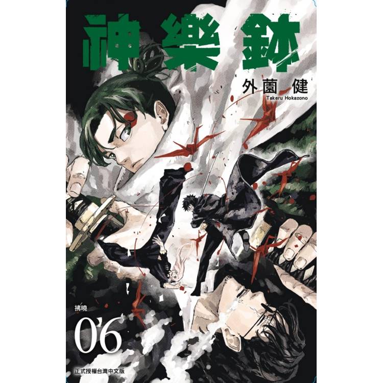 神樂鉢 （首刷限定版） 06【金石堂、博客來熱銷】