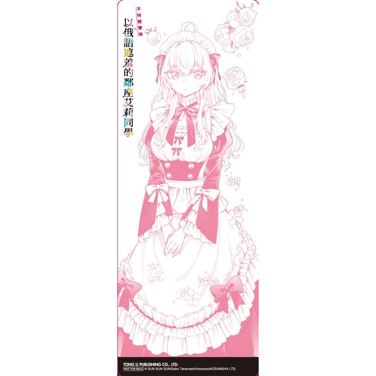 不時輕聲地以俄語遮羞的鄰座艾莉同學 (首刷限定版) 06 不時輕聲地以俄語遮羞的鄰座艾莉同學 (首刷限定版) 06