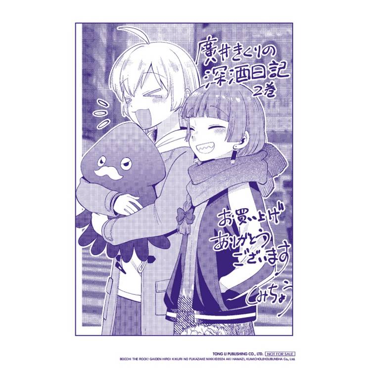 孤獨搖滾!外傳 廣井菊理的狂飲日記 (首刷限定版) 02 孤獨搖滾!外傳 廣井菊理的狂飲日記 (首刷限定版) 02