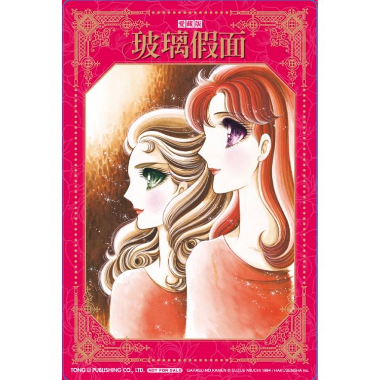 玻璃假面 愛藏版 (首刷限定版) 12 玻璃假面 愛藏版 (首刷限定版) 12