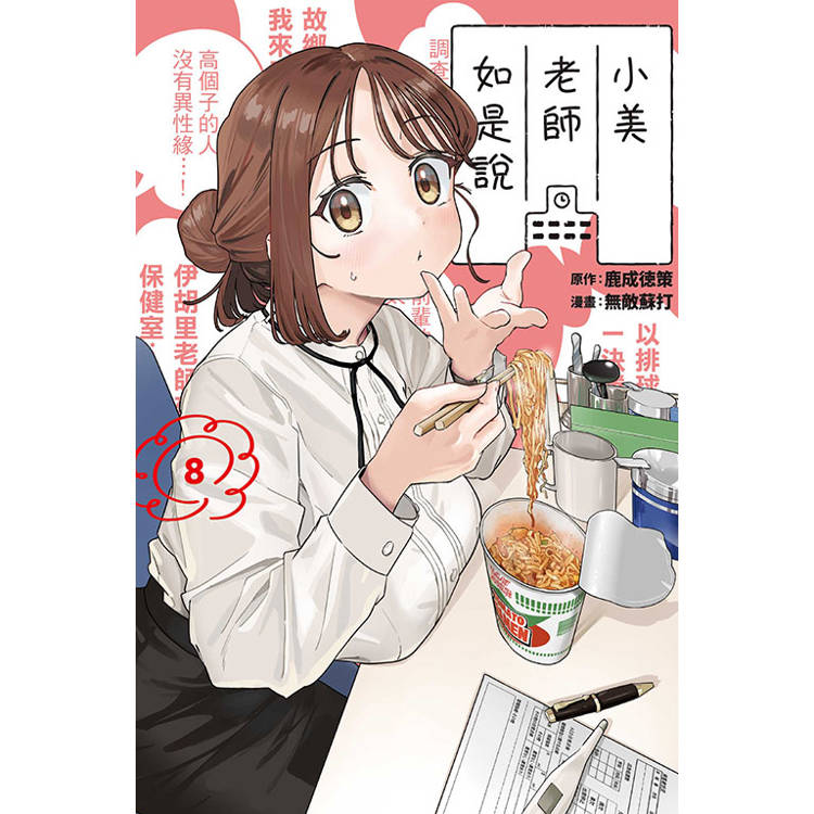小美老師如是說 08【金石堂、博客來熱銷】
