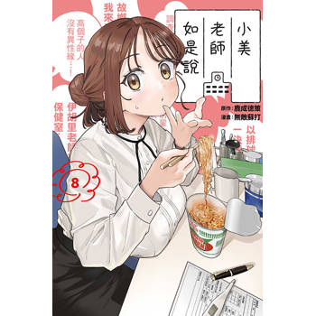 小美老師如是說 08