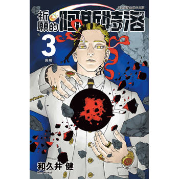 祈願的阿斯特洛 03