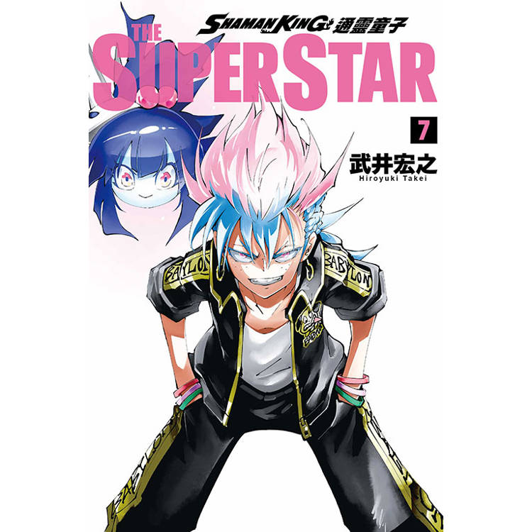 通靈童子 THE SUPER STAR 07【金石堂、博客來熱銷】