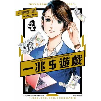 一兆$遊戲 04
