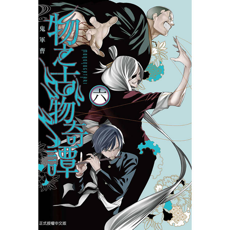 物之古物奇譚 06【金石堂、博客來熱銷】
