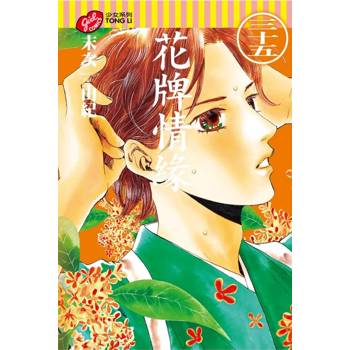 花牌情緣 35