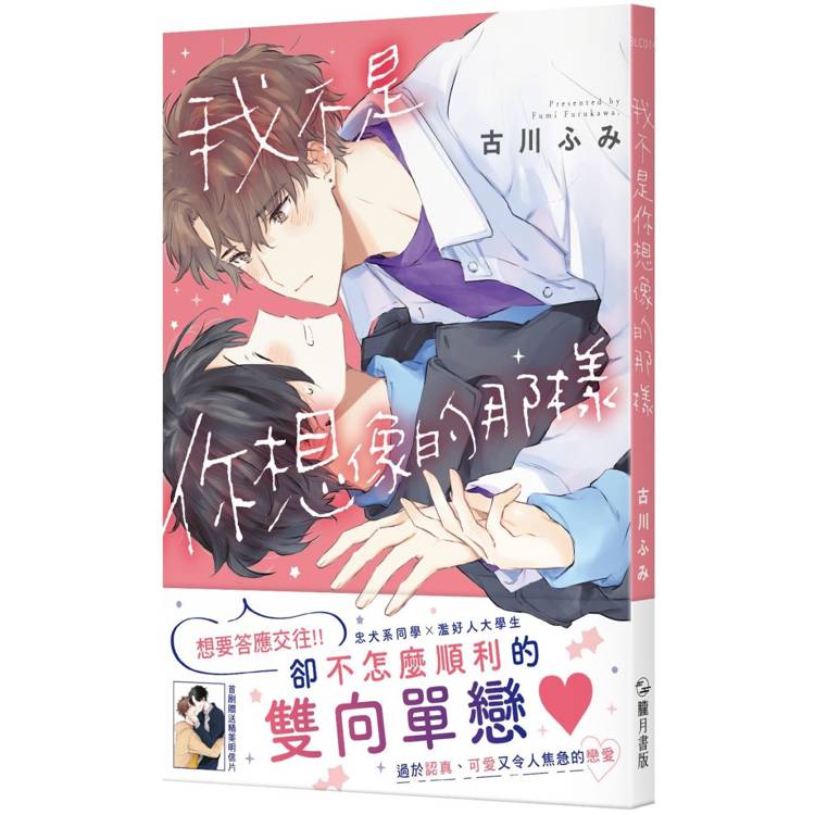 我不是你想像的那樣【首刷附錄版】【金石堂、博客來熱銷】