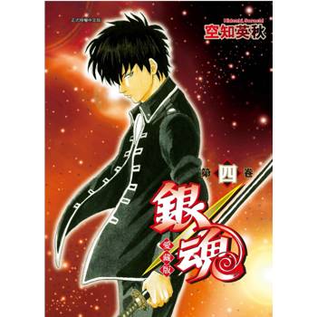 銀魂 愛藏版 04