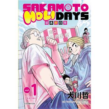 SAKAMOTO HOLIDAYS 坂本非日常 01