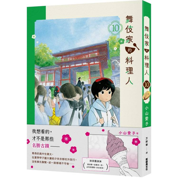 【電子書】舞伎家的料理人(10) 【電子書】舞伎家的料理人(10)