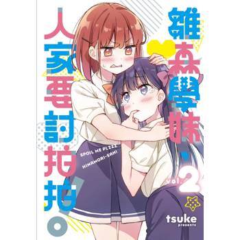 雛森學妹，人家要討拍拍！ 02