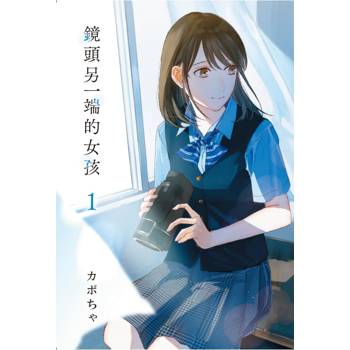 鏡頭另一端的女孩 01