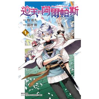 迴天的阿爾帕斯 01