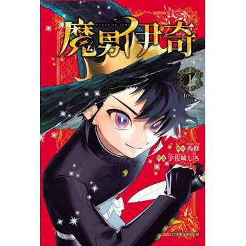 魔男伊奇 (首刷限定版) 01