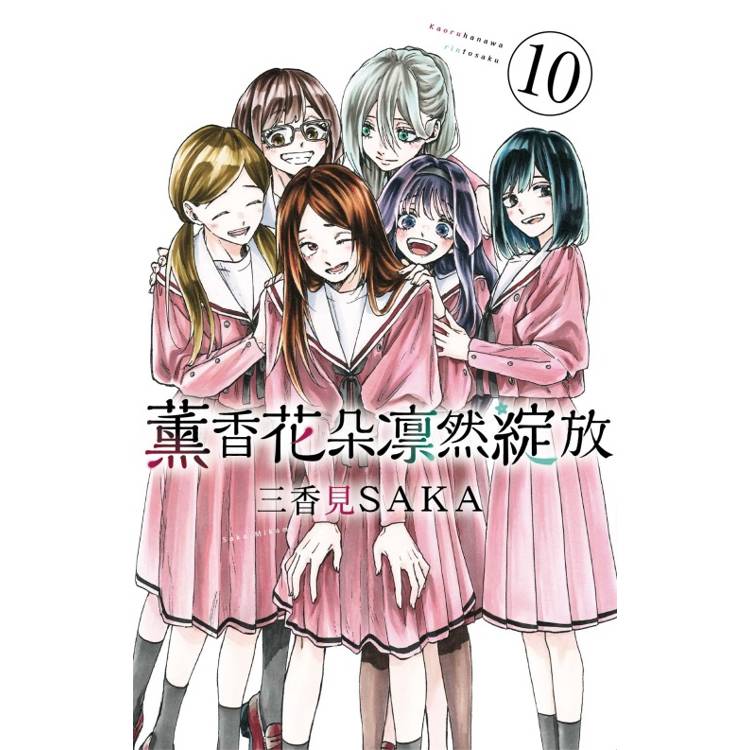 薰香花朵凛然綻放 10 薰香花朵凛然綻放 10