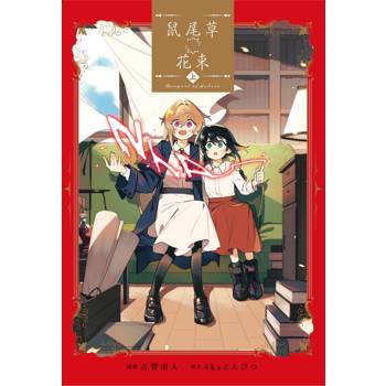 鼠尾草花束(上)