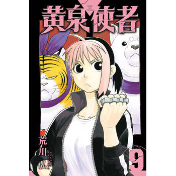 黃泉使者 09