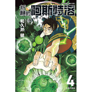 祈願的阿斯特洛 04