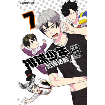 排球少年社團活動!! 07