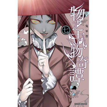 物之古物奇譚 07