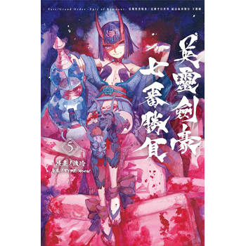 Fate/Grand Order-Epic of Remnant-亞種特異點Ⅲ/ 亞種平行世界 屍山血河舞台 下總國 英靈劍豪七番