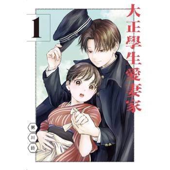 大正學生愛妻家 01
