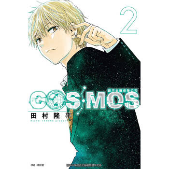 銀河金融保險公司COSMOS 02