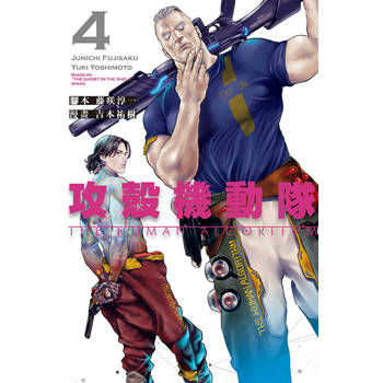 攻殼機動隊 THE HUMAN ALGORITHM 04