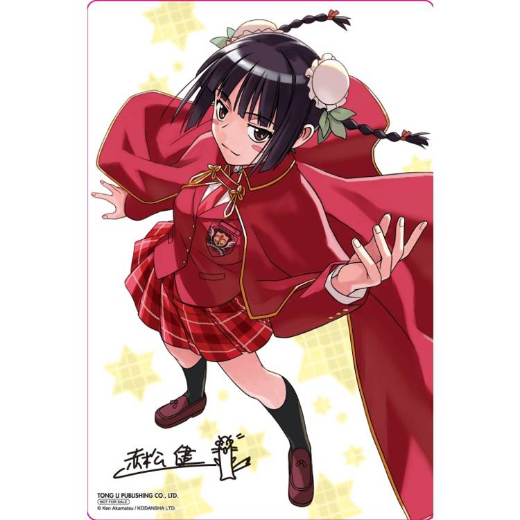 魔法老師 愛藏版 (首刷附錄版) 09 魔法老師 愛藏版 (首刷附錄版) 09