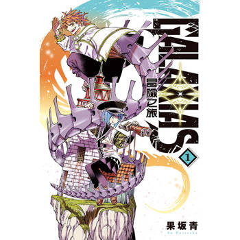 GALAXIAS 冒險之旅 01