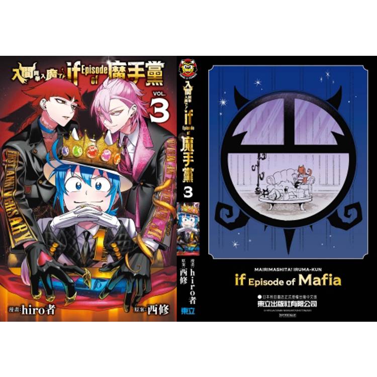 入間同學入魔了! if Episode of 魔手黨 (首刷限定版) 03 入間同學入魔了! if Episode of 魔手黨 (首刷限定版) 03