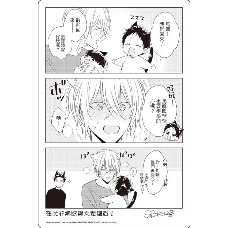 野性風暴Count on me baby! (首刷限定版)(全) 野性風暴Count on me baby! (首刷限定版)(全)