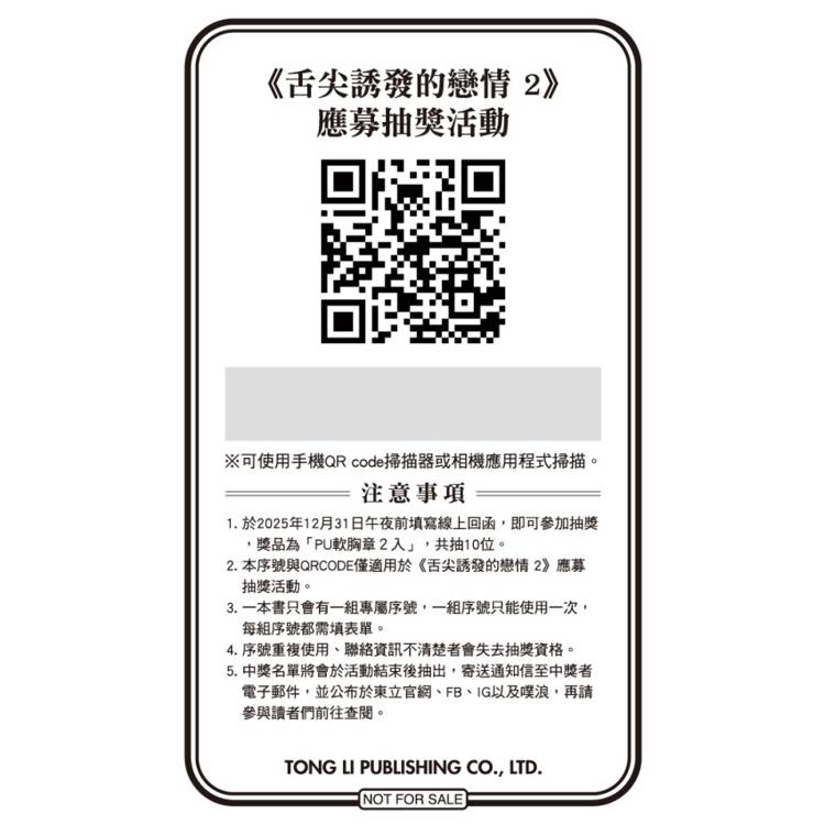 舌尖誘發的戀情 (首刷限定版) 02 舌尖誘發的戀情 (首刷限定版) 02