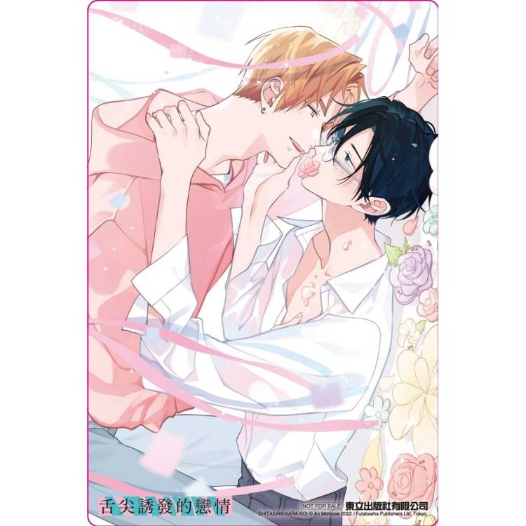 舌尖誘發的戀情 (首刷限定版) 02 舌尖誘發的戀情 (首刷限定版) 02