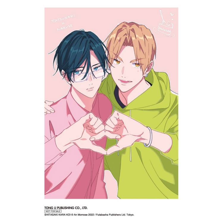 舌尖誘發的戀情 (首刷限定版) 02 舌尖誘發的戀情 (首刷限定版) 02